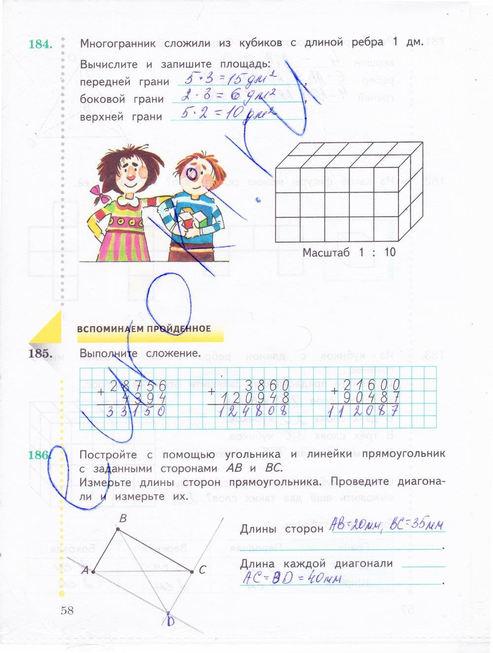 гдз 4 класс Рабочая тетрадь: часть 1, 2 страница 58 Математика Рудницкая В.Н., Юдачева Т.В.
