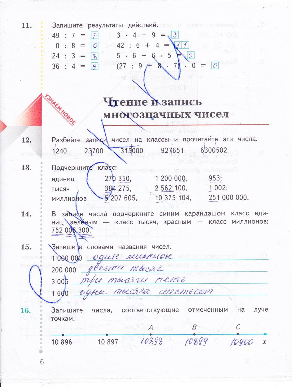 гдз 4 класс Рабочая тетрадь: часть 1, 2 страница 2 Математика Рудницкая В.Н., Юдачева Т.В.