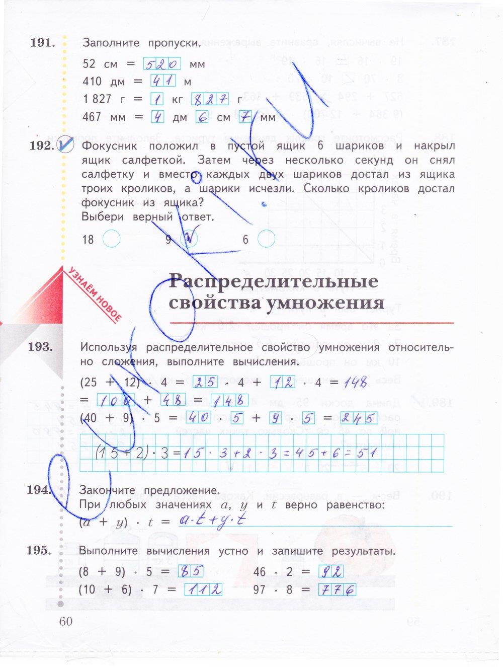 гдз 4 класс Рабочая тетрадь: часть 1, 2 страница 60 Математика Рудницкая В.Н., Юдачева Т.В.