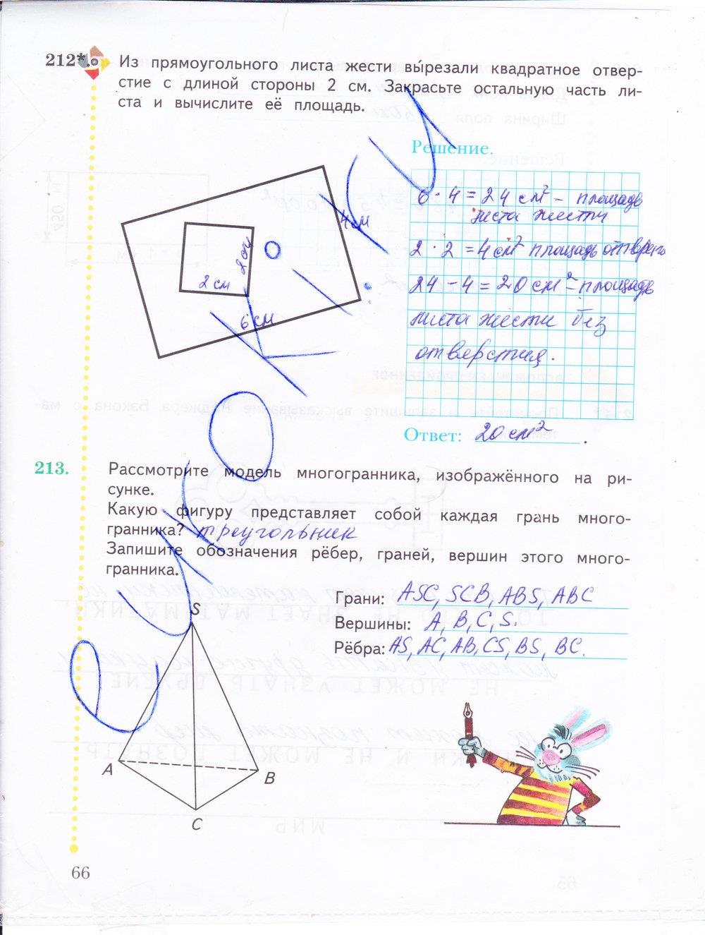 гдз 4 класс Рабочая тетрадь: часть 1, 2 страница 66 Математика Рудницкая В.Н., Юдачева Т.В.