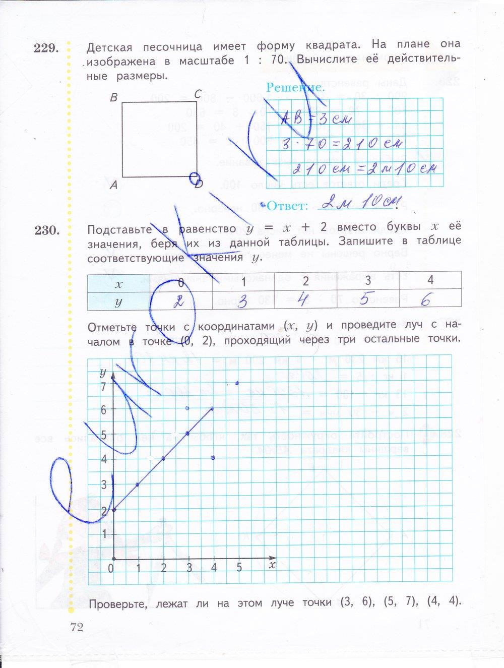 гдз 4 класс Рабочая тетрадь: часть 1, 2 страница 72 Математика Рудницкая В.Н., Юдачева Т.В.
