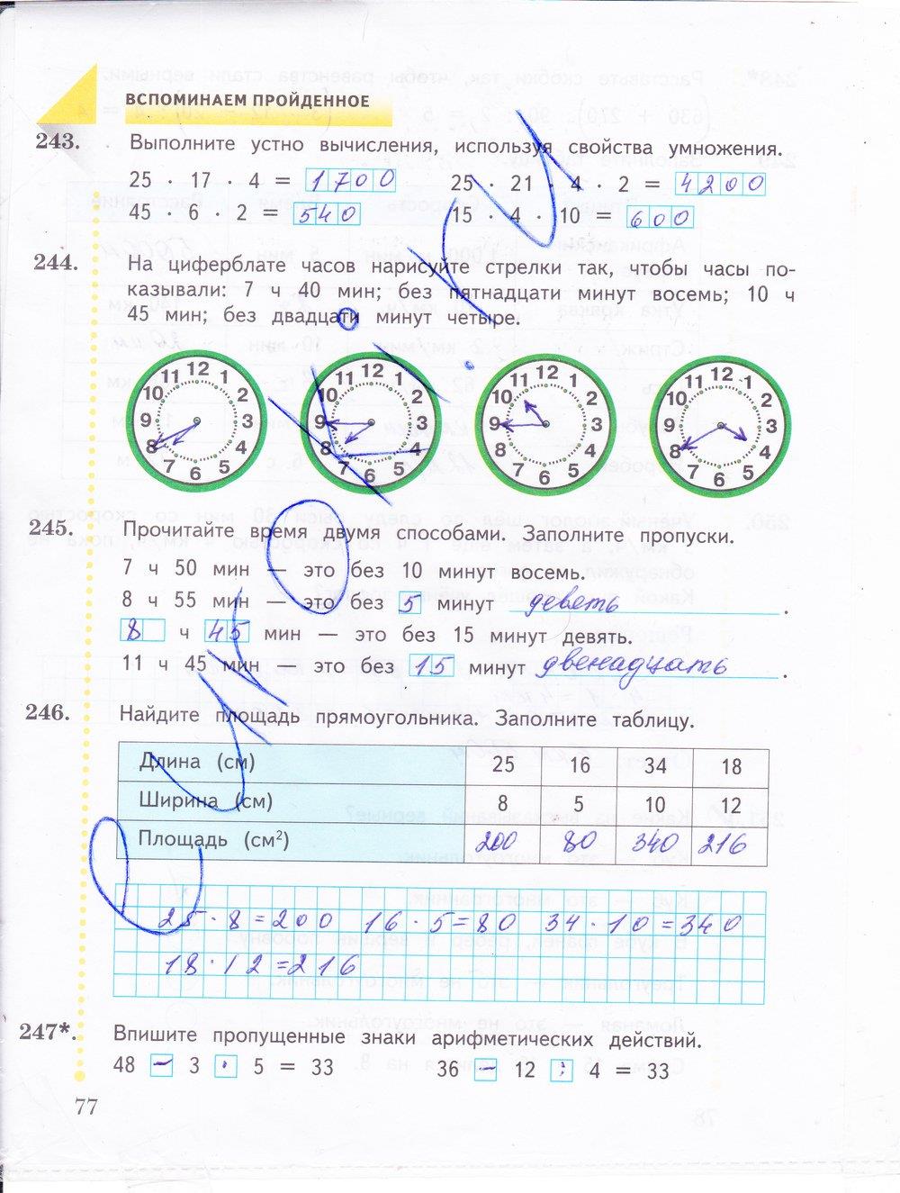 гдз 4 класс Рабочая тетрадь: часть 1, 2 страница 77 Математика Рудницкая В.Н., Юдачева Т.В.