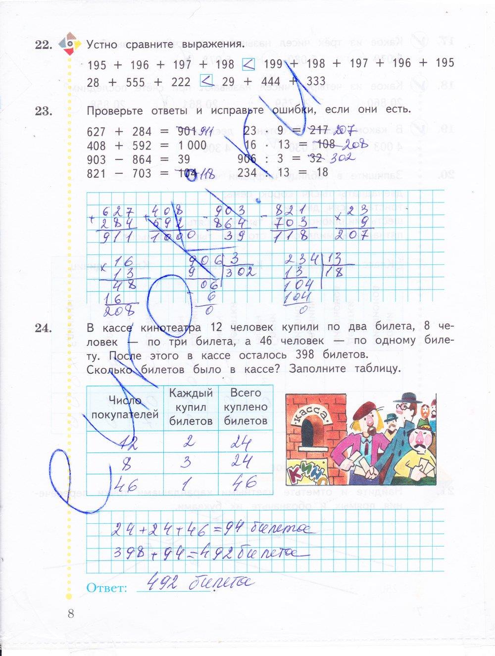 гдз 4 класс Рабочая тетрадь: часть 1, 2 страница 8 Математика Рудницкая В.Н., Юдачева Т.В.