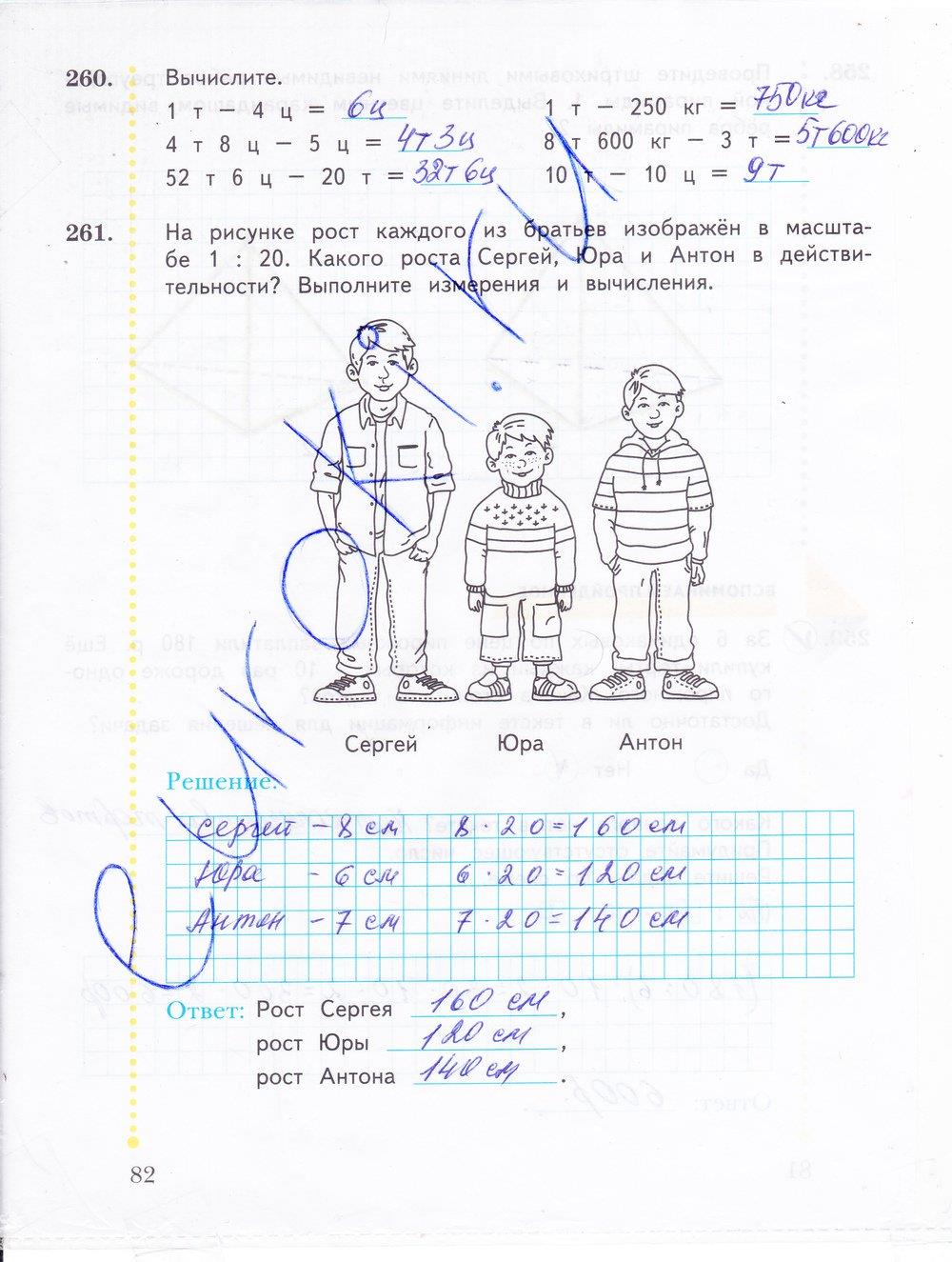 гдз 4 класс Рабочая тетрадь: часть 1, 2 страница 82 Математика Рудницкая В.Н., Юдачева Т.В.