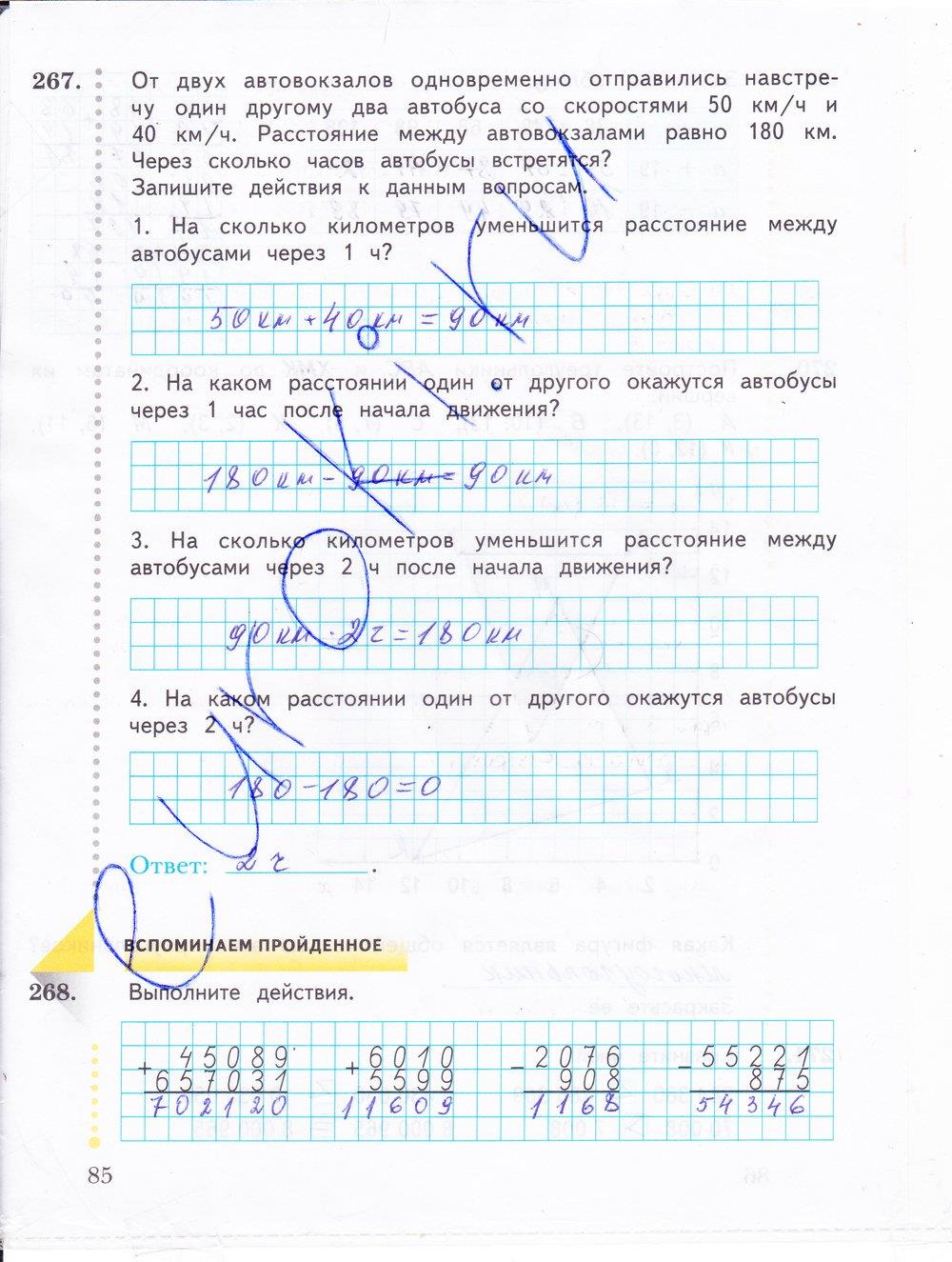 гдз 4 класс Рабочая тетрадь: часть 1, 2 страница 85 Математика Рудницкая В.Н., Юдачева Т.В.