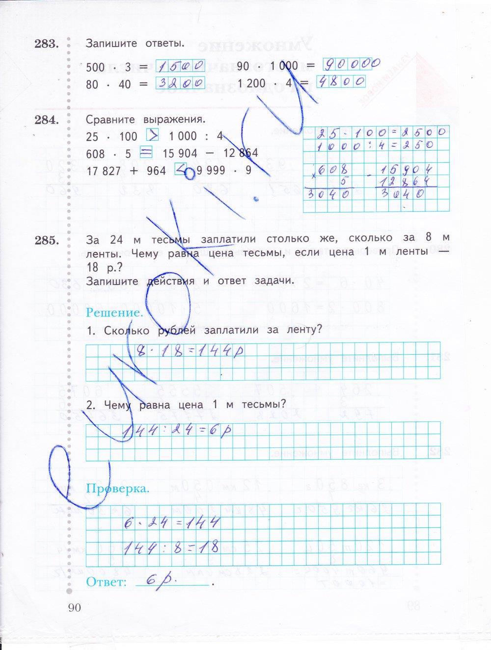гдз 4 класс Рабочая тетрадь: часть 1, 2 страница 90 Математика Рудницкая В.Н., Юдачева Т.В.
