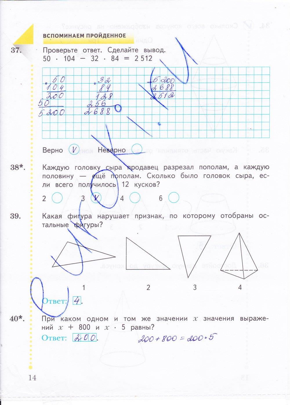 гдз 4 класс Рабочая тетрадь часть: 2 страница 14 Математика Рудницкая В.Н., Юдачева Т.В.