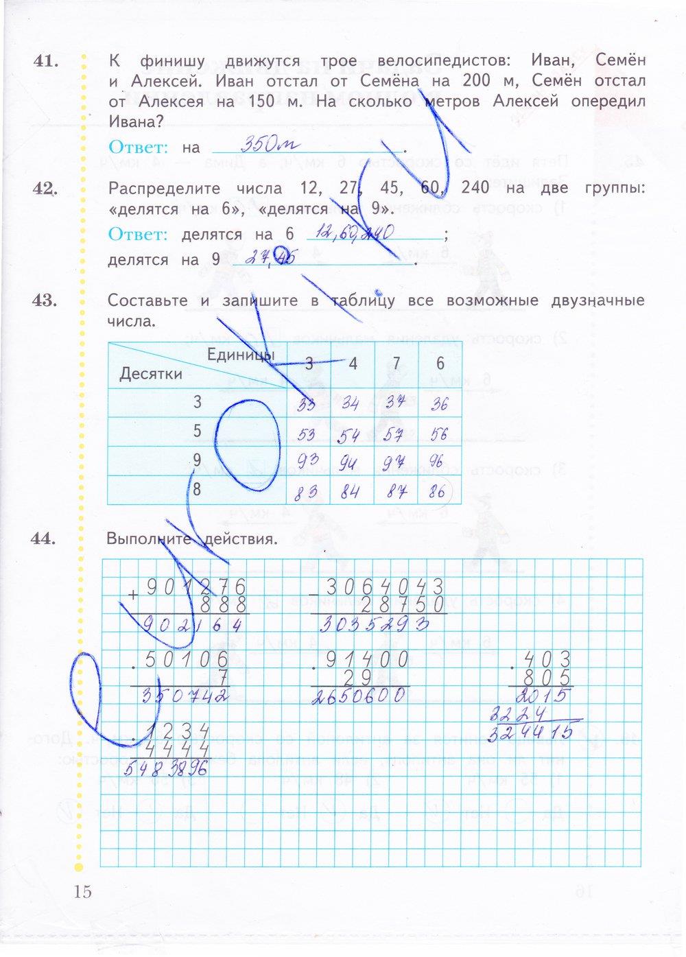 гдз 4 класс Рабочая тетрадь часть: 2 страница 15 Математика Рудницкая В.Н., Юдачева Т.В.