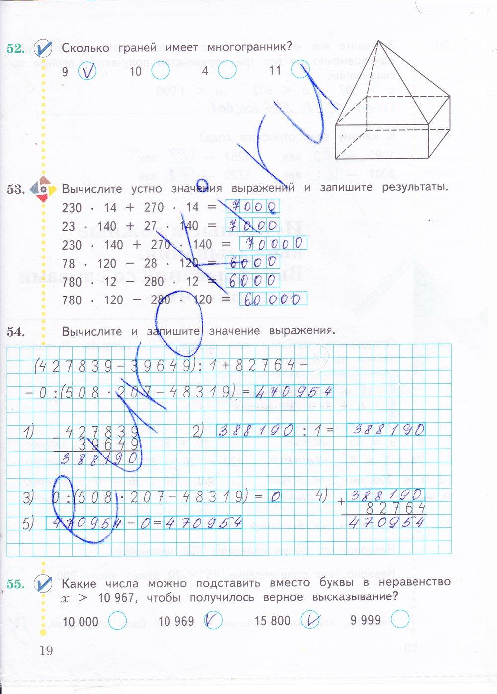 гдз 4 класс Рабочая тетрадь часть: 2 страница 19 Математика Рудницкая В.Н., Юдачева Т.В.