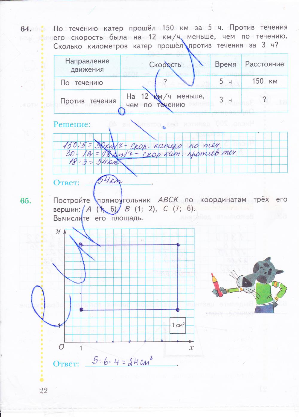 гдз 4 класс Рабочая тетрадь часть: 2 страница 22 Математика Рудницкая В.Н., Юдачева Т.В.