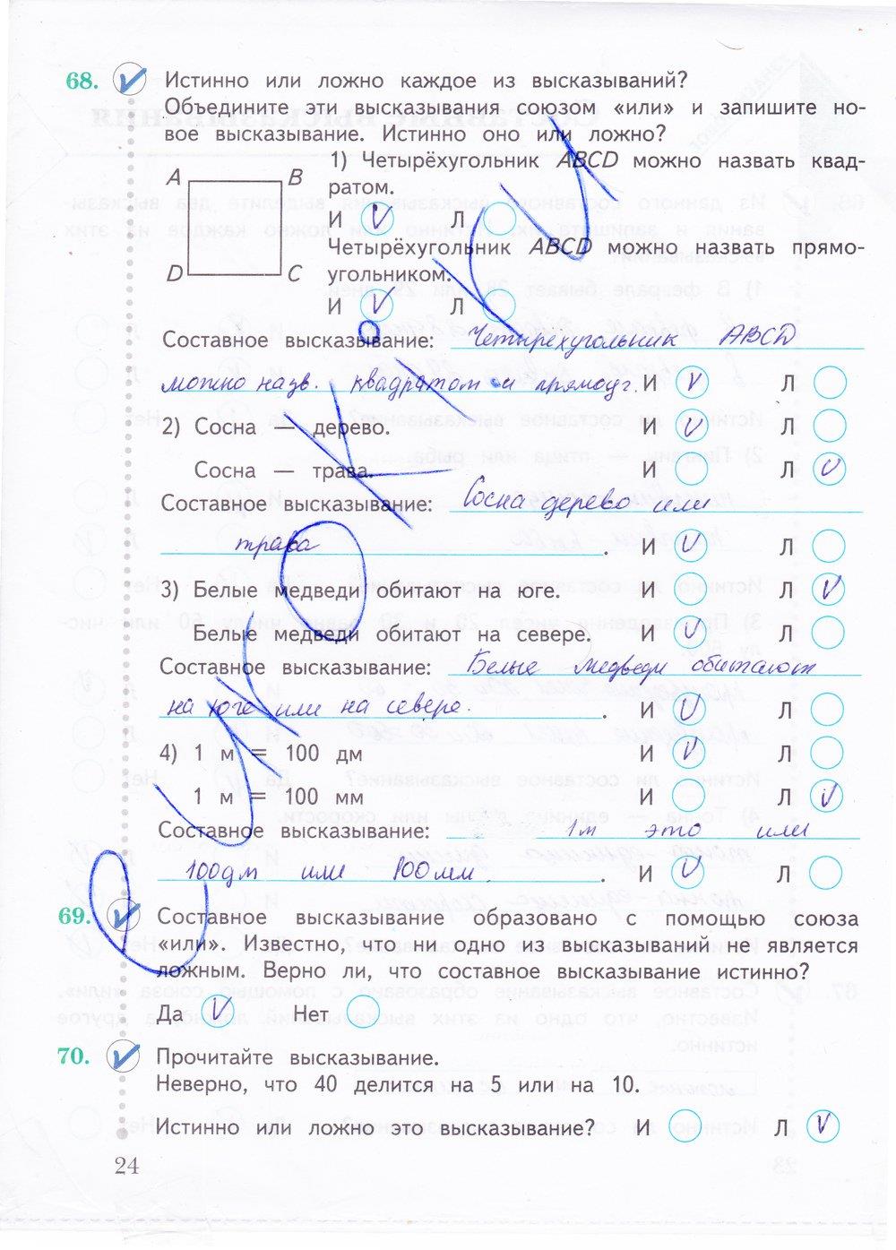 гдз 4 класс Рабочая тетрадь часть: 2 страница 24 Математика Рудницкая В.Н., Юдачева Т.В.