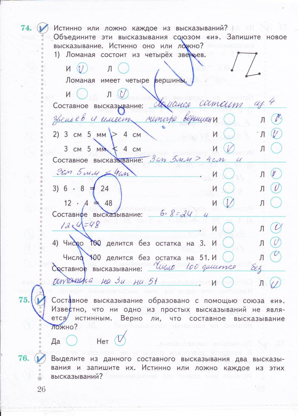 гдз 4 класс Рабочая тетрадь часть: 2 страница 26 Математика Рудницкая В.Н., Юдачева Т.В.