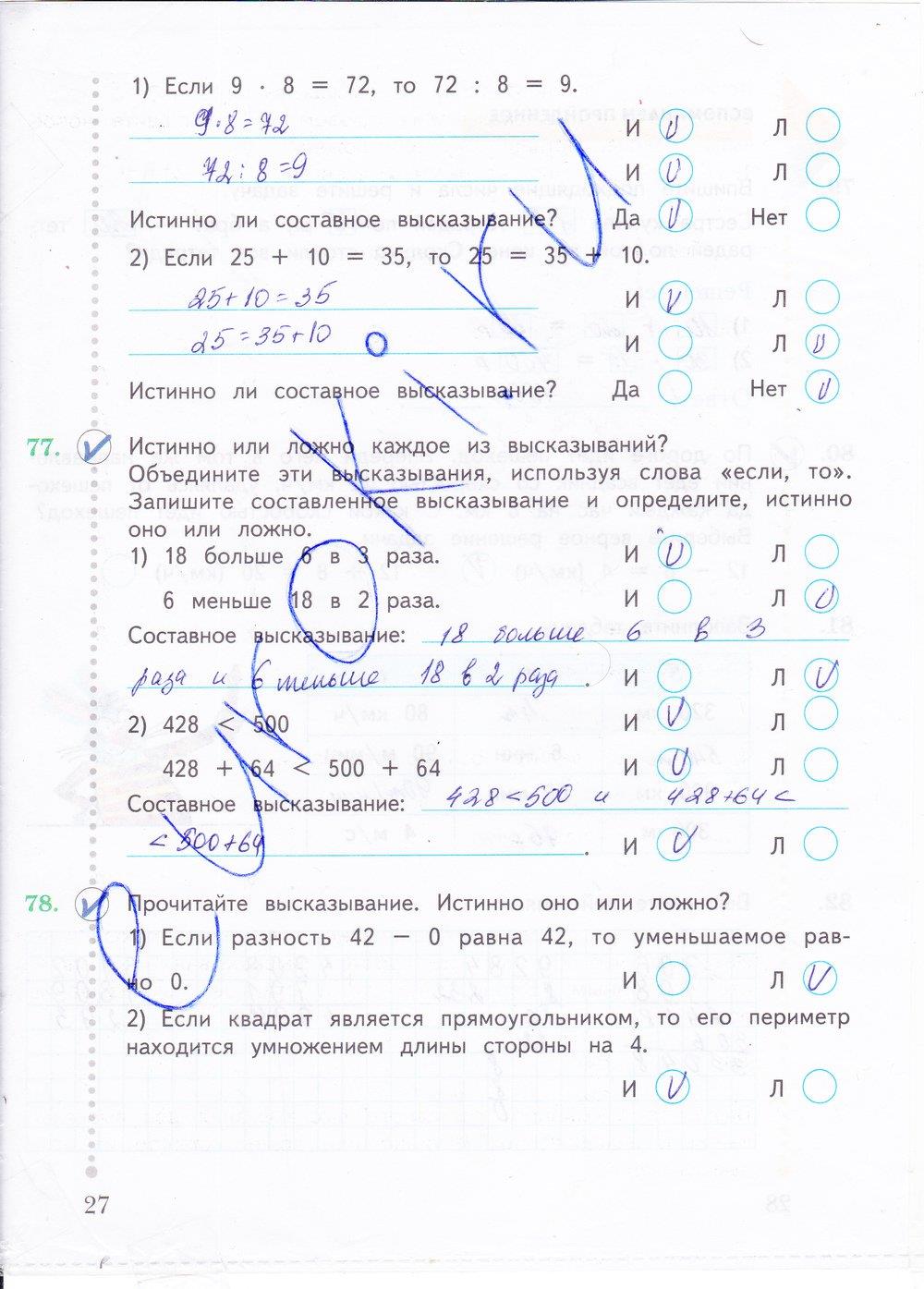 гдз 4 класс Рабочая тетрадь часть: 2 страница 27 Математика Рудницкая В.Н., Юдачева Т.В.