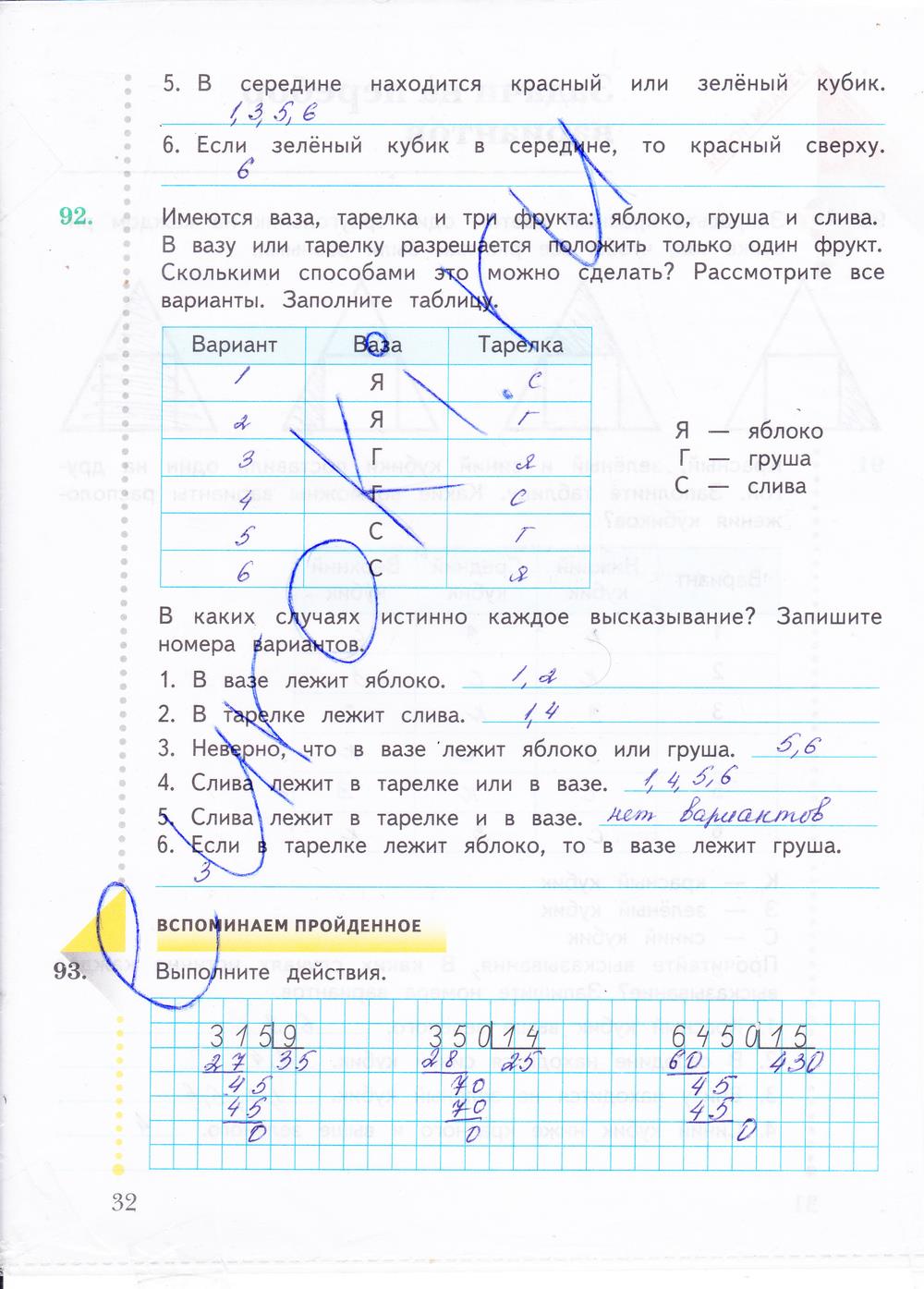 гдз 4 класс Рабочая тетрадь часть: 2 страница 32 Математика Рудницкая В.Н., Юдачева Т.В.
