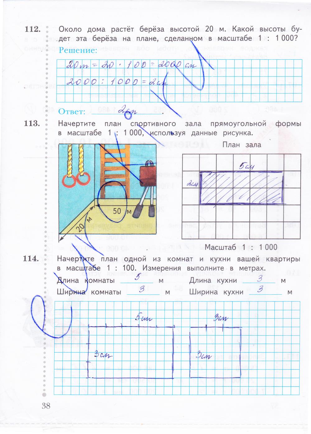 гдз 4 класс Рабочая тетрадь часть: 2 страница 38 Математика Рудницкая В.Н., Юдачева Т.В.