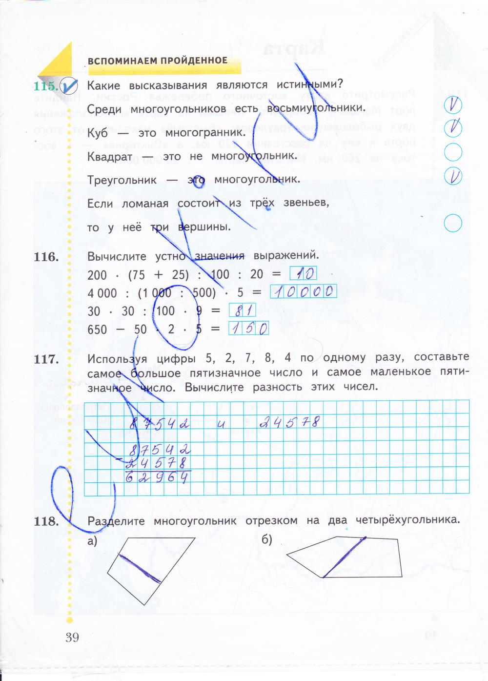 гдз 4 класс Рабочая тетрадь: часть 1, 2 страница 39 Математика Рудницкая В.Н., Юдачева Т.В.