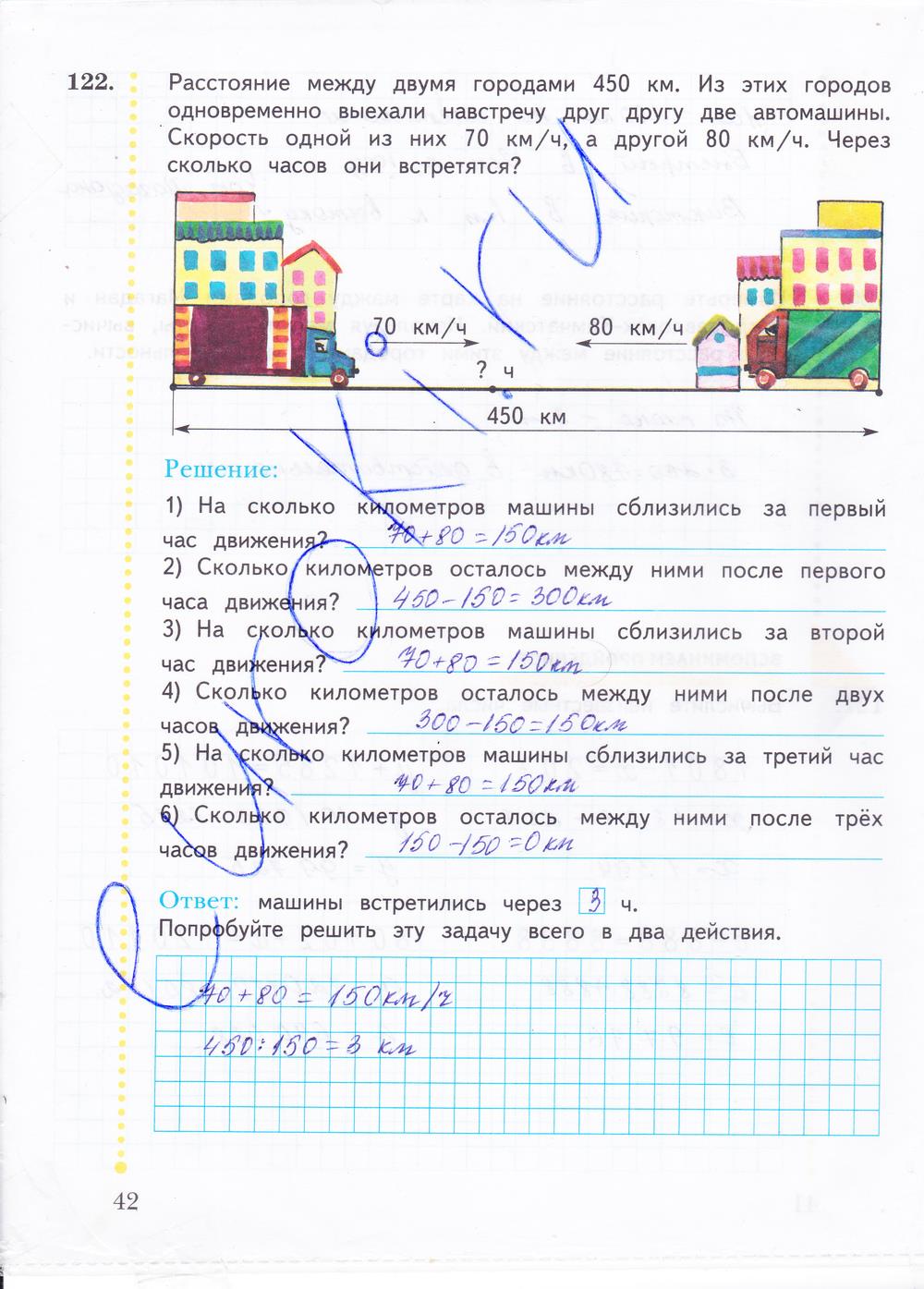 гдз 4 класс Рабочая тетрадь часть: 2 страница 42 Математика Рудницкая В.Н., Юдачева Т.В.