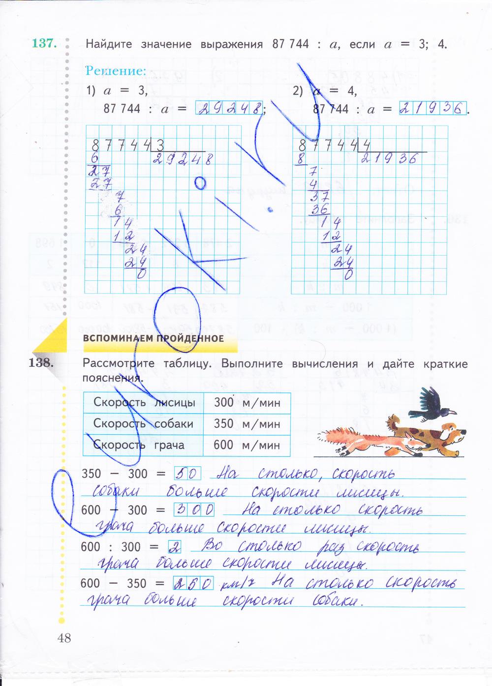гдз 4 класс Рабочая тетрадь часть: 2 страница 48 Математика Рудницкая В.Н., Юдачева Т.В.