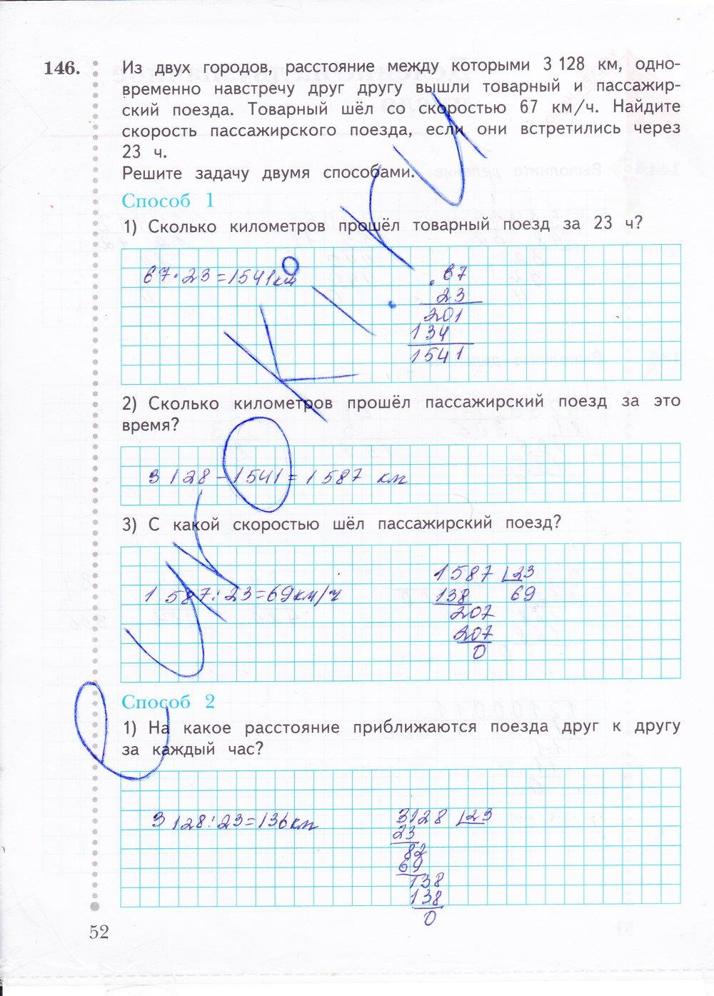 гдз 4 класс Рабочая тетрадь: часть 1, 2 страница 52 Математика Рудницкая В.Н., Юдачева Т.В.