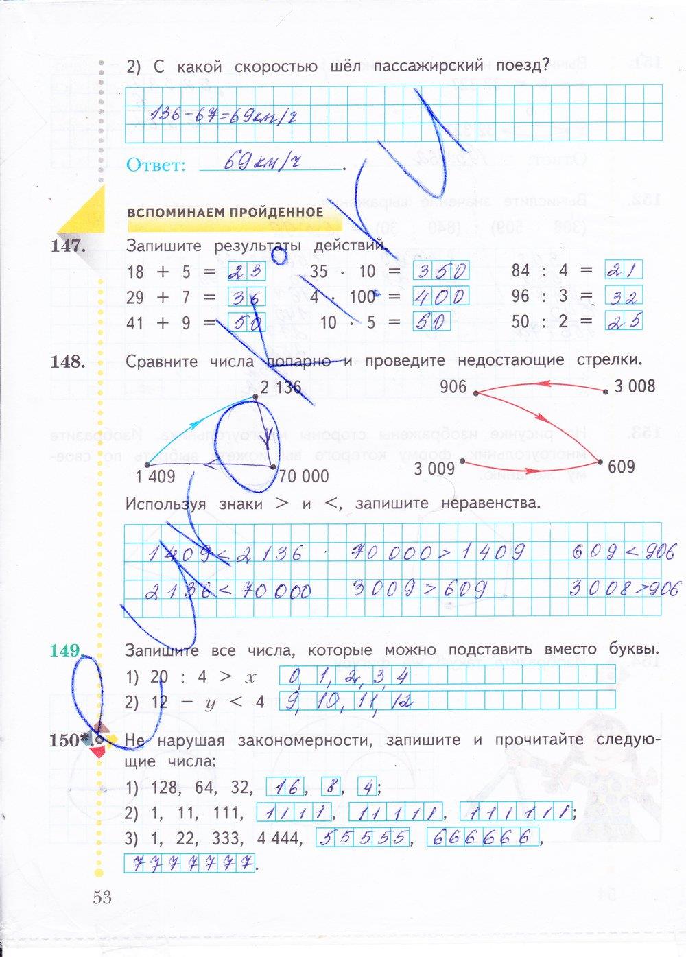 гдз 4 класс Рабочая тетрадь: часть 1, 2 страница 53 Математика Рудницкая В.Н., Юдачева Т.В.