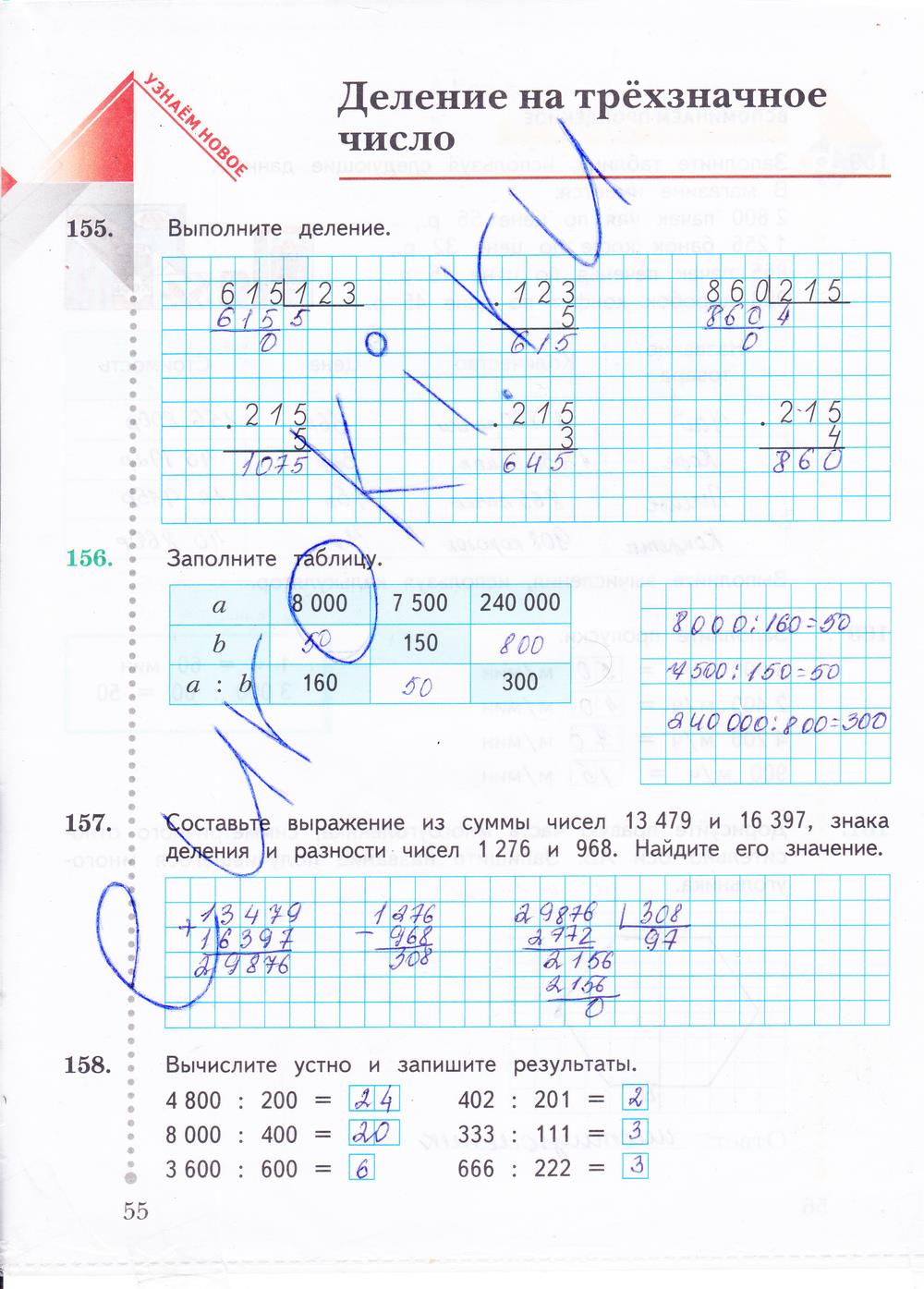 гдз 4 класс Рабочая тетрадь: часть 1, 2 страница 55 Математика Рудницкая В.Н., Юдачева Т.В.