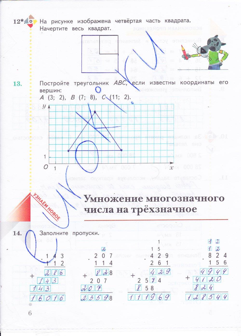 гдз 4 класс Рабочая тетрадь часть: 2 страница 2 Математика Рудницкая В.Н., Юдачева Т.В.