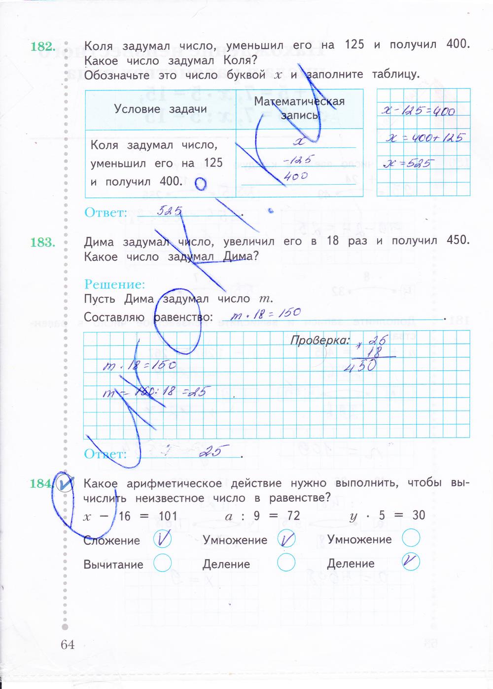 гдз 4 класс Рабочая тетрадь: часть 1, 2 страница 64 Математика Рудницкая В.Н., Юдачева Т.В.