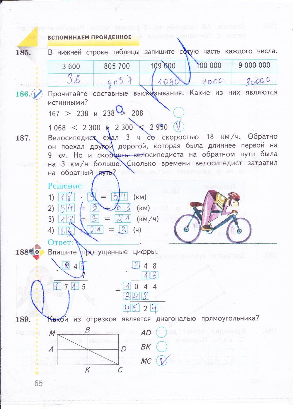 гдз 4 класс Рабочая тетрадь: часть 1, 2 страница 65 Математика Рудницкая В.Н., Юдачева Т.В.