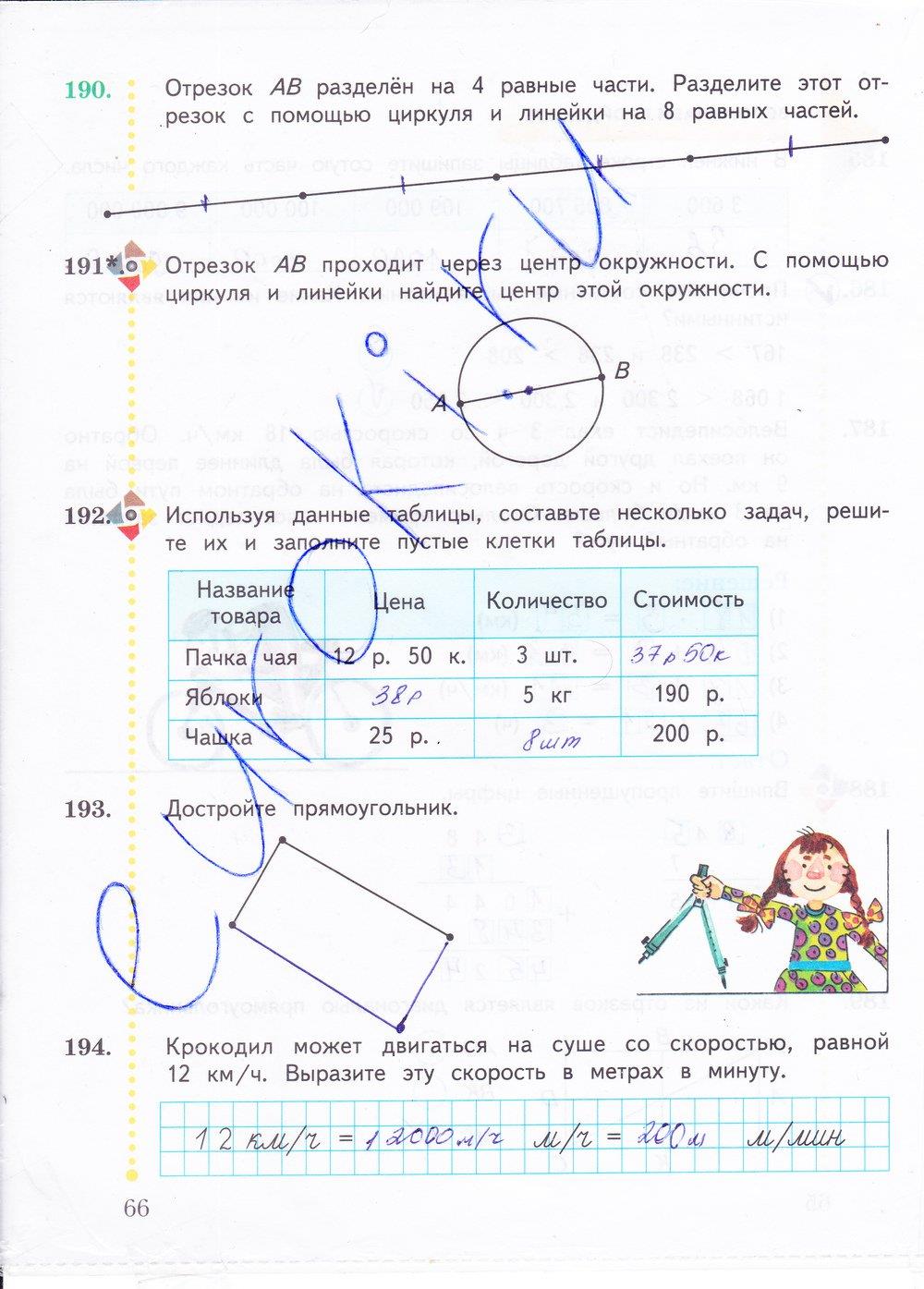 гдз 4 класс Рабочая тетрадь: часть 1, 2 страница 66 Математика Рудницкая В.Н., Юдачева Т.В.