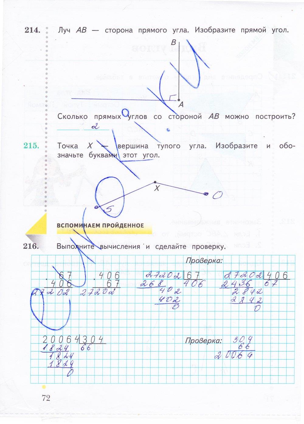 гдз 4 класс Рабочая тетрадь: часть 1, 2 страница 72 Математика Рудницкая В.Н., Юдачева Т.В.