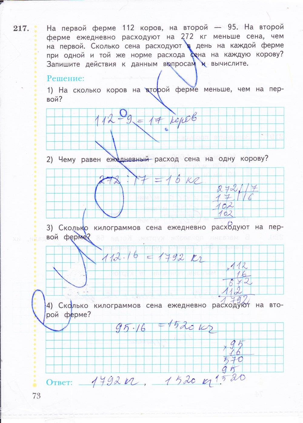 гдз 4 класс Рабочая тетрадь: часть 1, 2 страница 73 Математика Рудницкая В.Н., Юдачева Т.В.