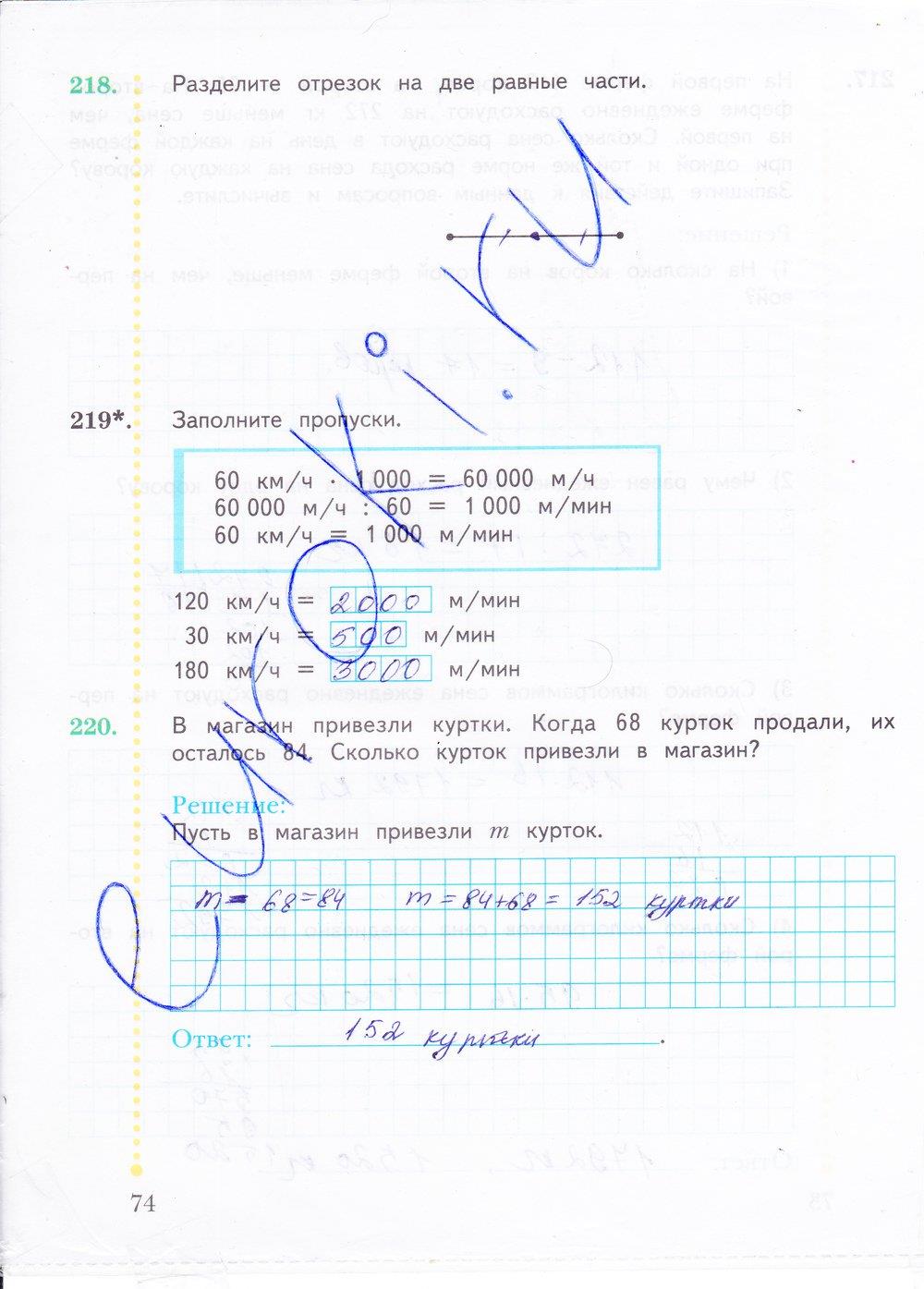 гдз 4 класс Рабочая тетрадь: часть 1, 2 страница 74 Математика Рудницкая В.Н., Юдачева Т.В.