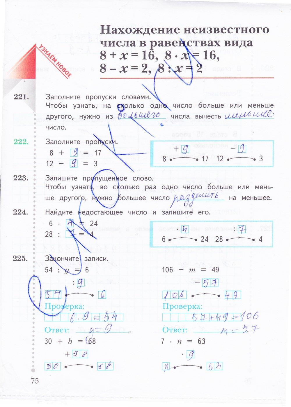 гдз 4 класс Рабочая тетрадь: часть 1, 2 страница 75 Математика Рудницкая В.Н., Юдачева Т.В.