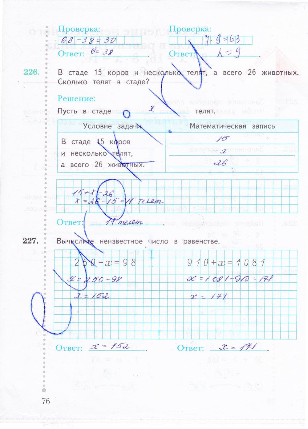 гдз 4 класс Рабочая тетрадь: часть 1, 2 страница 76 Математика Рудницкая В.Н., Юдачева Т.В.