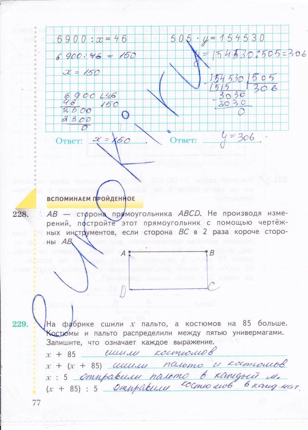 гдз 4 класс Рабочая тетрадь: часть 1, 2 страница 77 Математика Рудницкая В.Н., Юдачева Т.В.