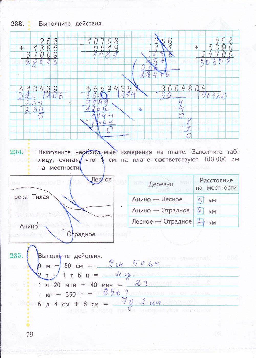 гдз 4 класс Рабочая тетрадь: часть 1, 2 страница 79 Математика Рудницкая В.Н., Юдачева Т.В.
