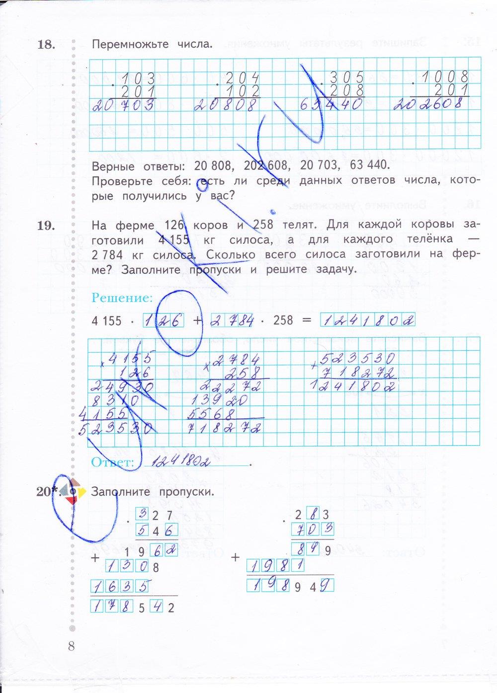 гдз 4 класс Рабочая тетрадь часть: 2 страница 8 Математика Рудницкая В.Н., Юдачева Т.В.
