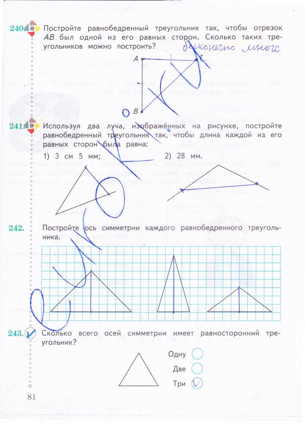 гдз 4 класс Рабочая тетрадь: часть 1, 2 страница 81 Математика Рудницкая В.Н., Юдачева Т.В.
