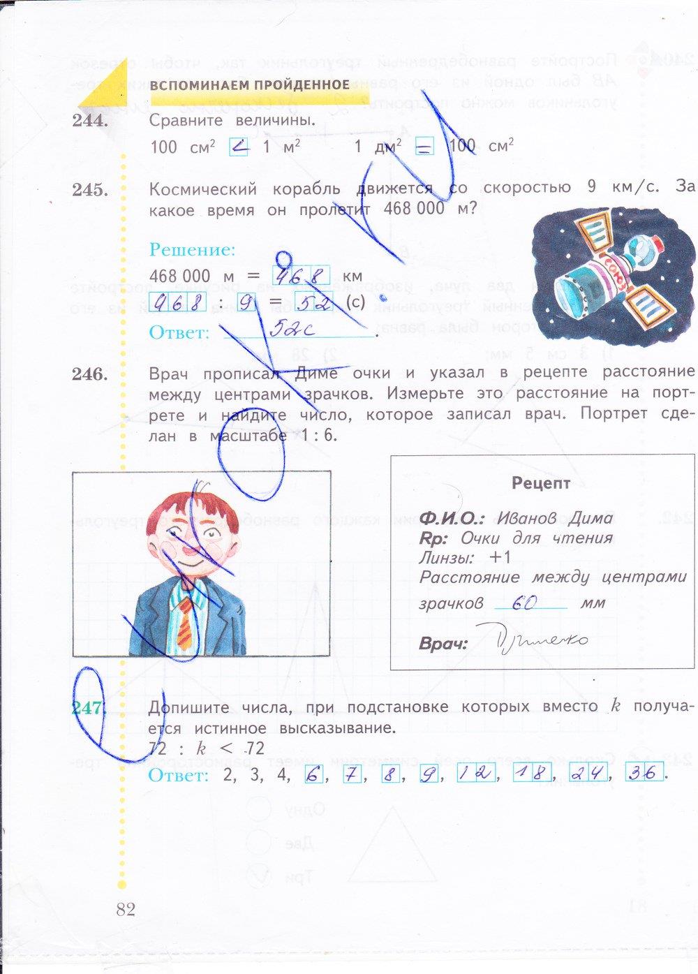 гдз 4 класс Рабочая тетрадь: часть 1, 2 страница 82 Математика Рудницкая В.Н., Юдачева Т.В.