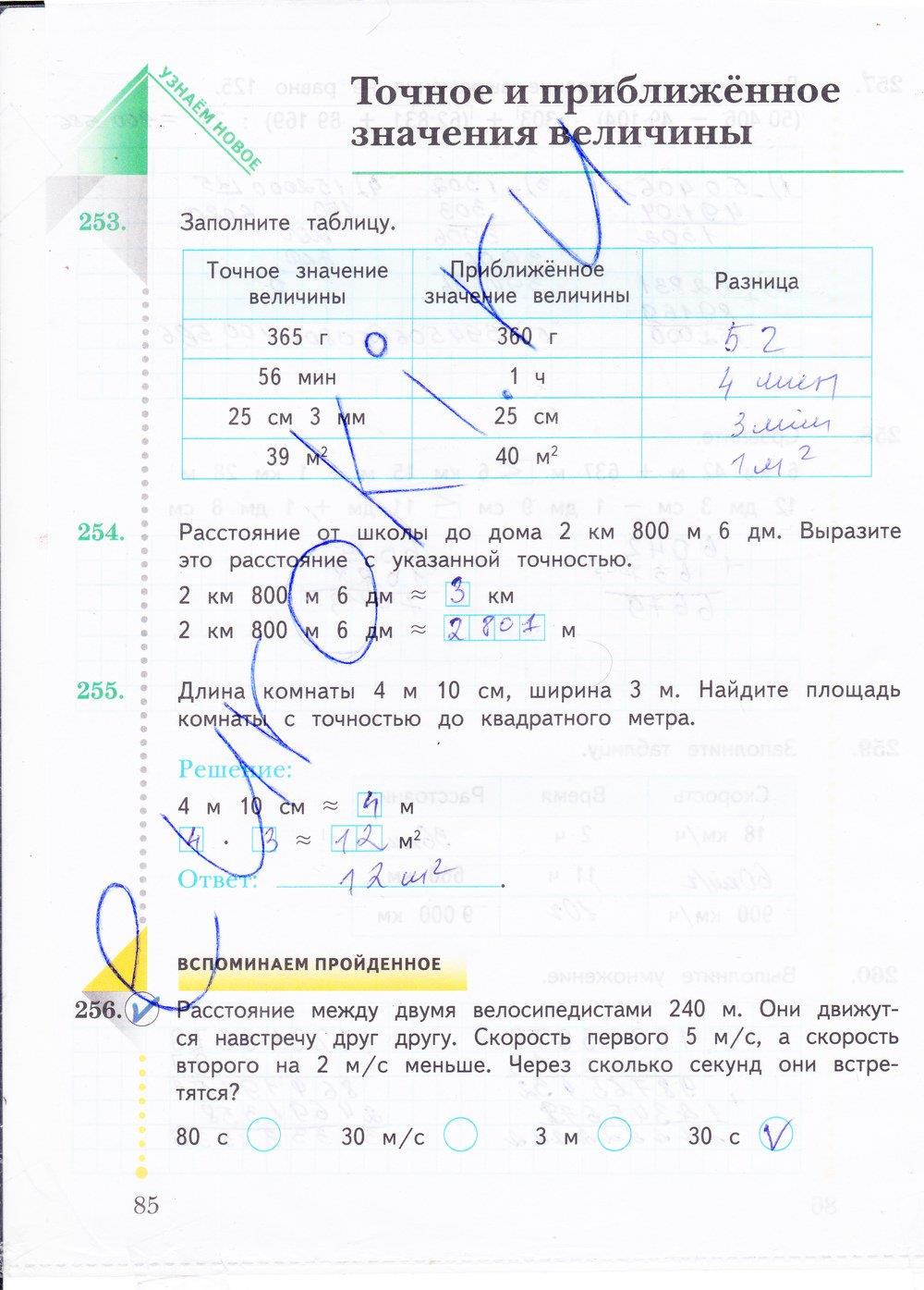 гдз 4 класс Рабочая тетрадь: часть 1, 2 страница 85 Математика Рудницкая В.Н., Юдачева Т.В.