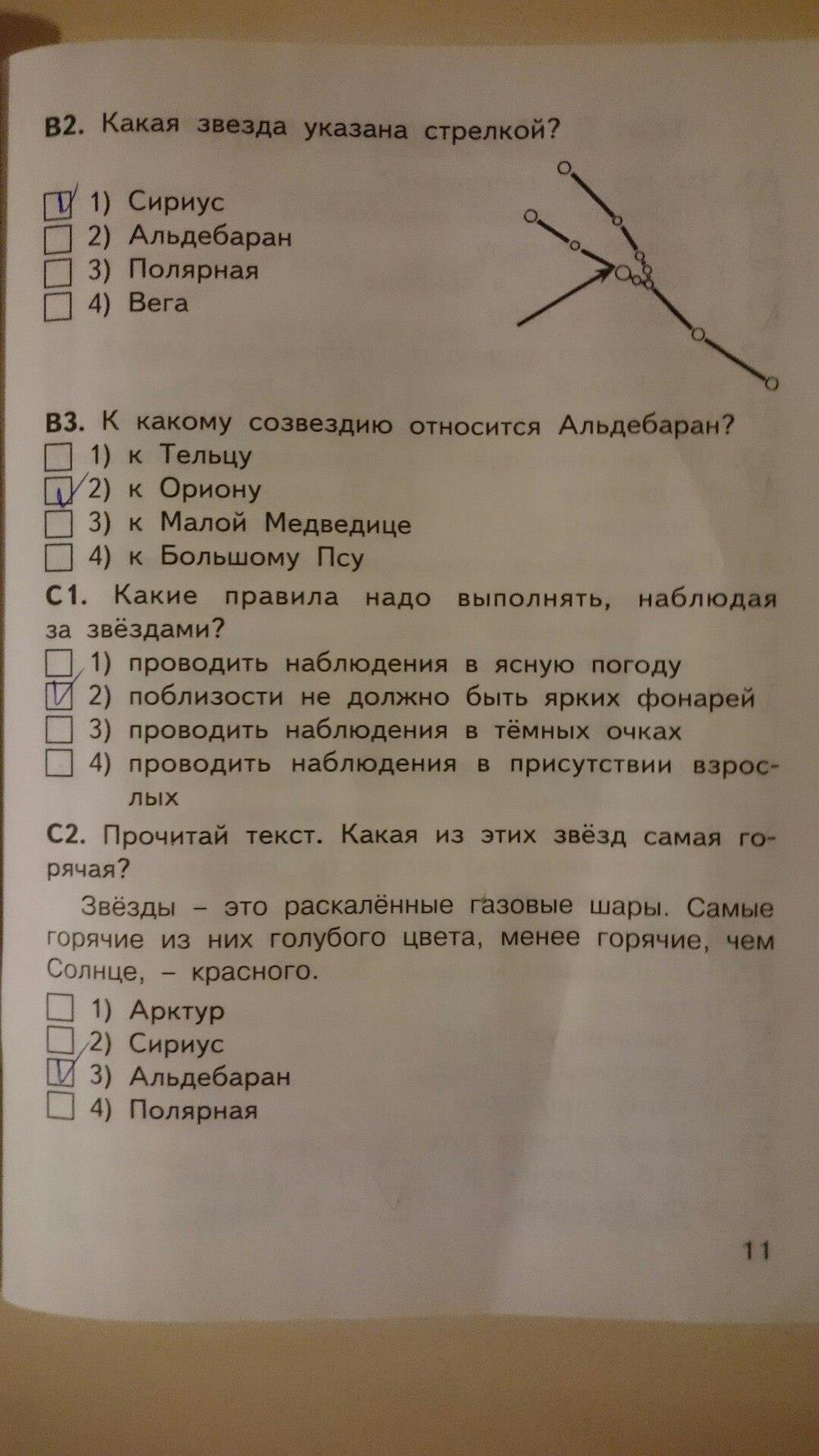 гдз 4 класс Контрольно-измерительные материалы страница 11 Окружающий мир Яценко И.Ф.