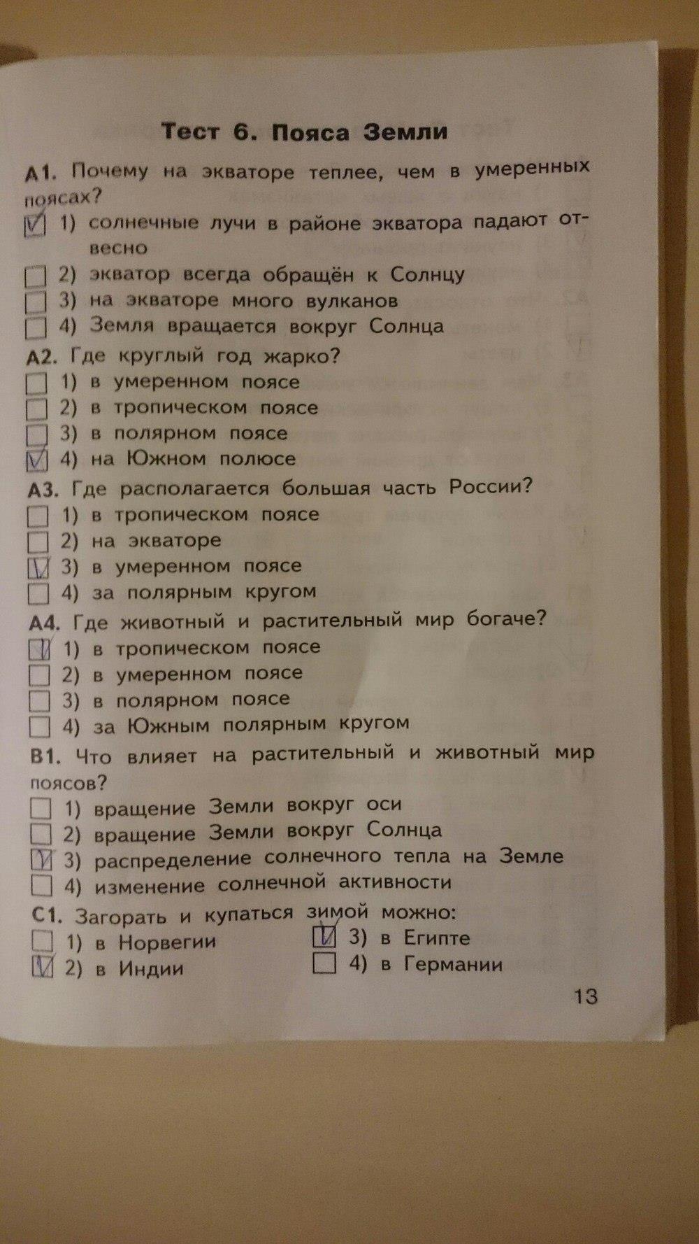 гдз 4 класс Контрольно-измерительные материалы страница 13 Окружающий мир Яценко И.Ф.