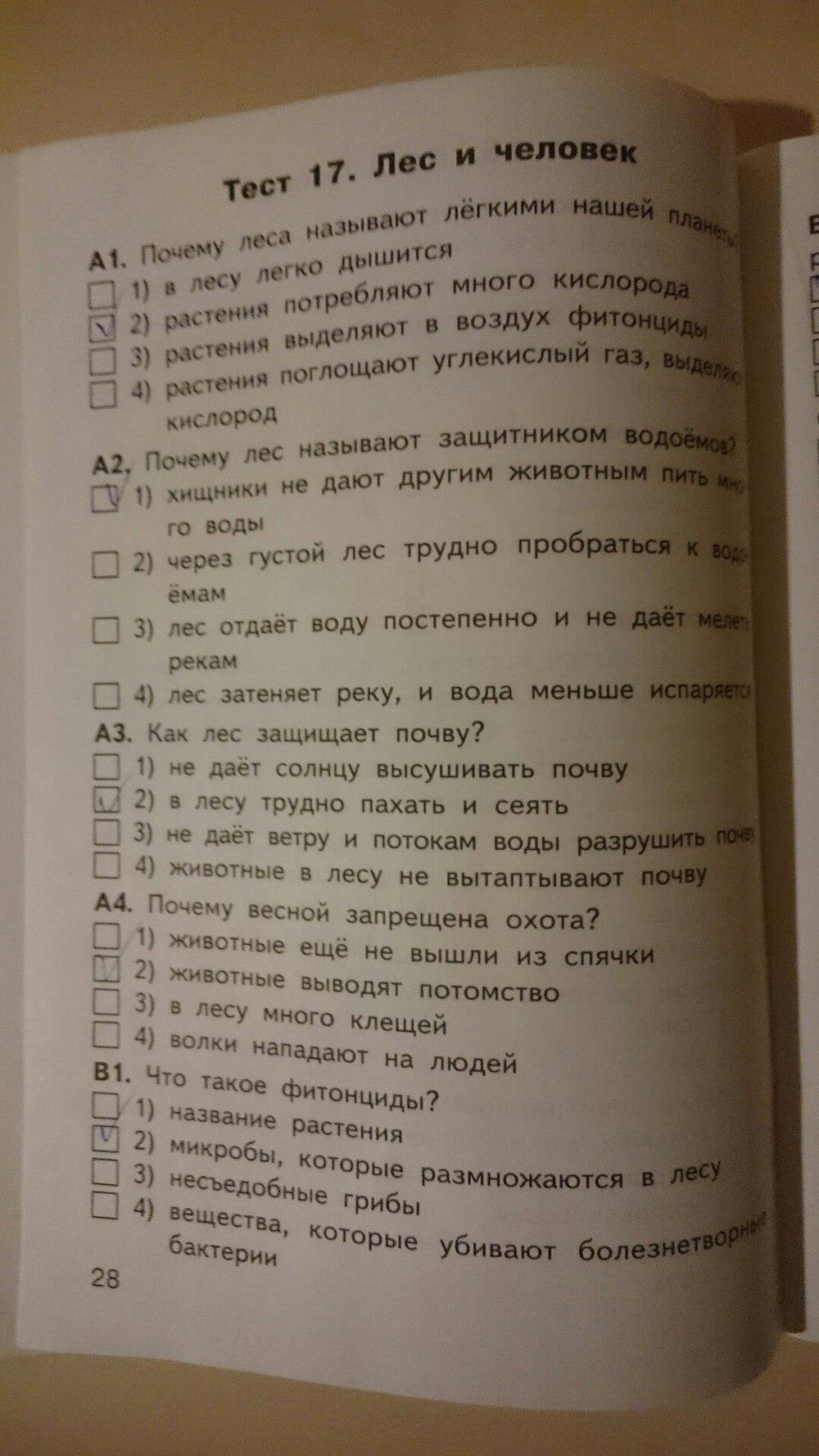 гдз 4 класс Контрольно-измерительные материалы страница 28 Окружающий мир Яценко И.Ф.