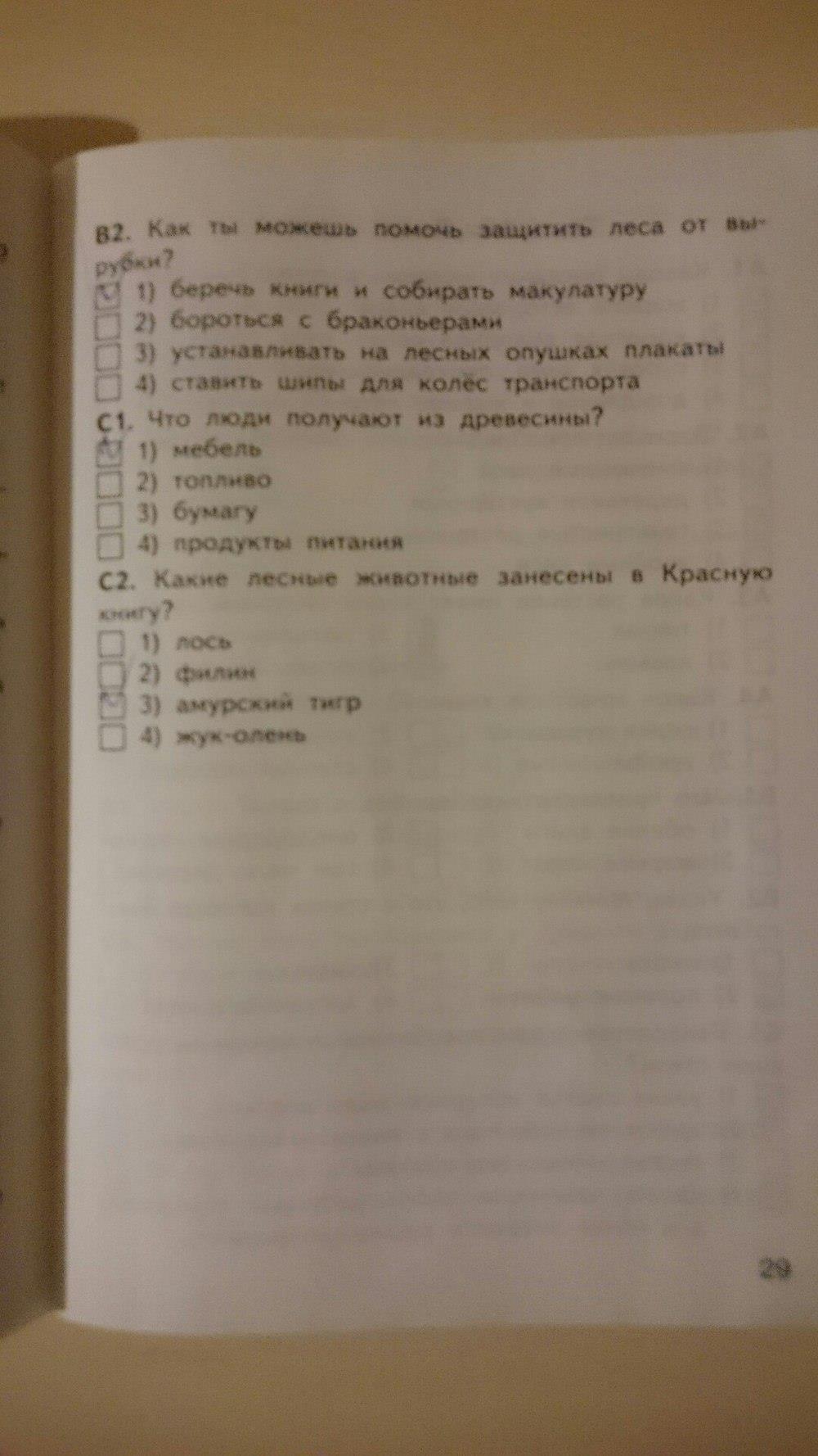 гдз 4 класс Контрольно-измерительные материалы страница 29 Окружающий мир Яценко И.Ф.