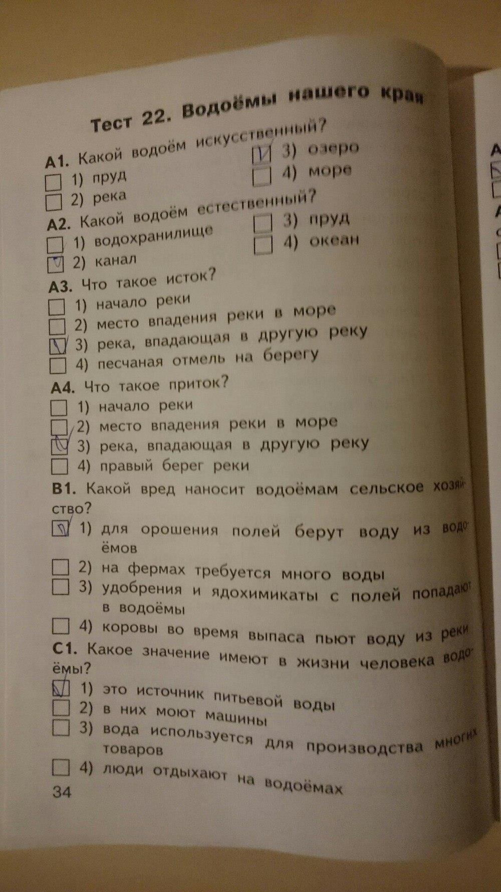 гдз 4 класс Контрольно-измерительные материалы страница 34 Окружающий мир Яценко И.Ф.