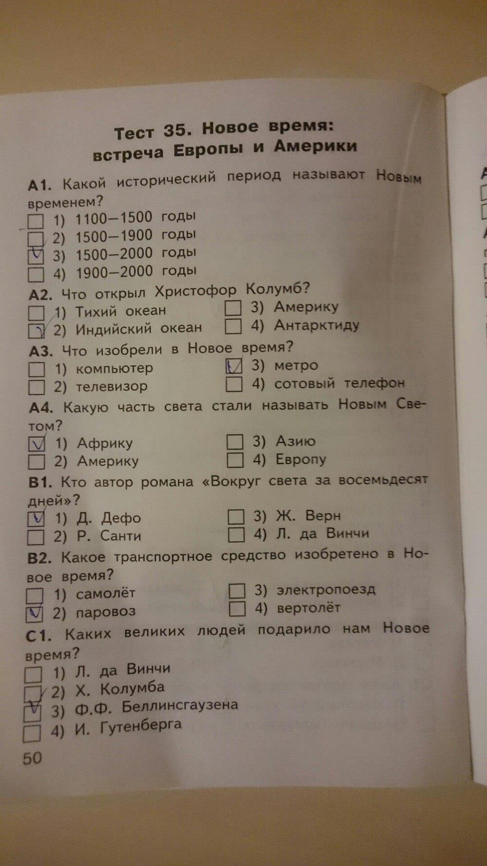 гдз 4 класс Контрольно-измерительные материалы страница 50 Окружающий мир Яценко И.Ф.