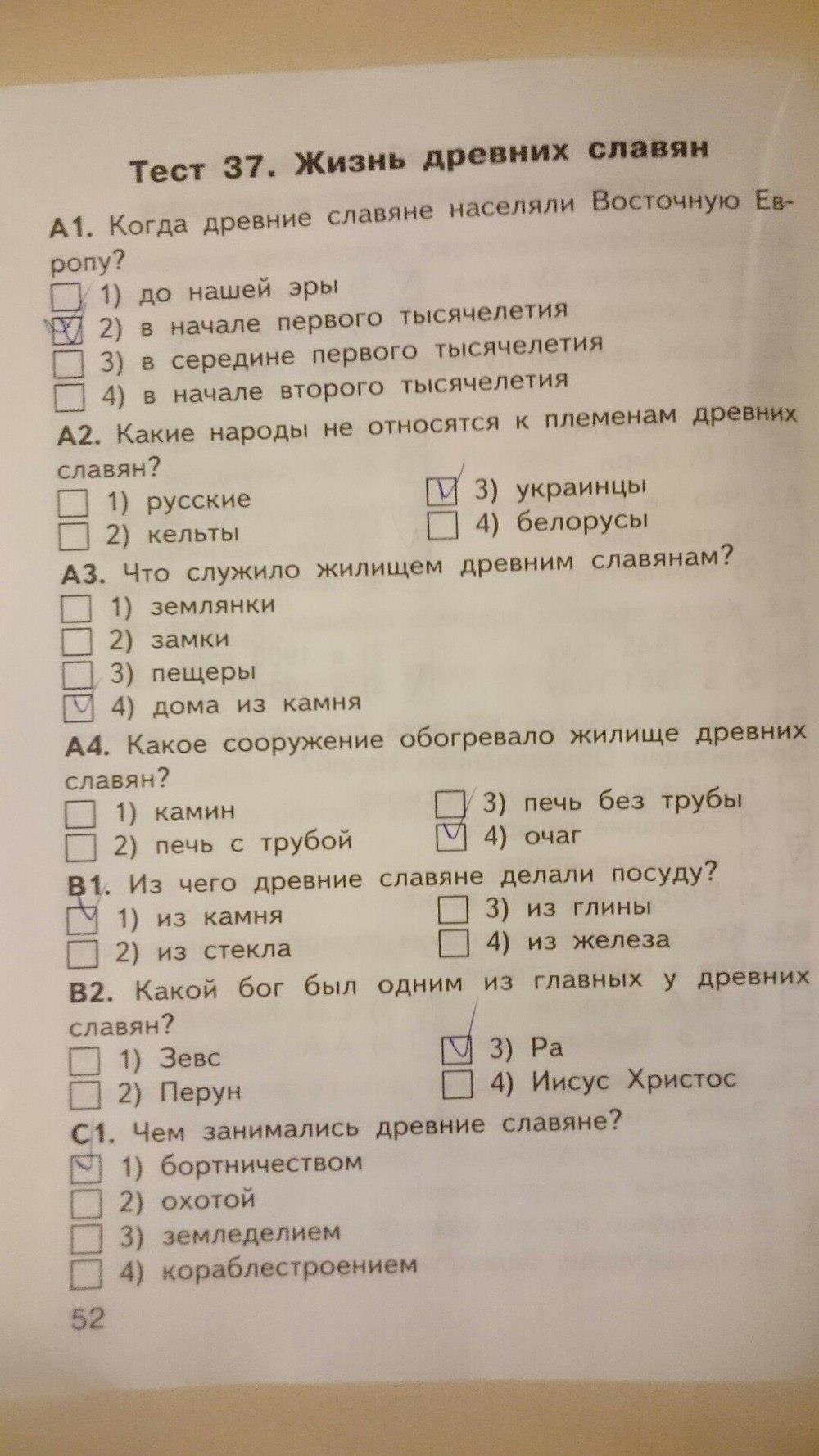 гдз 4 класс Контрольно-измерительные материалы страница 52 Окружающий мир Яценко И.Ф.