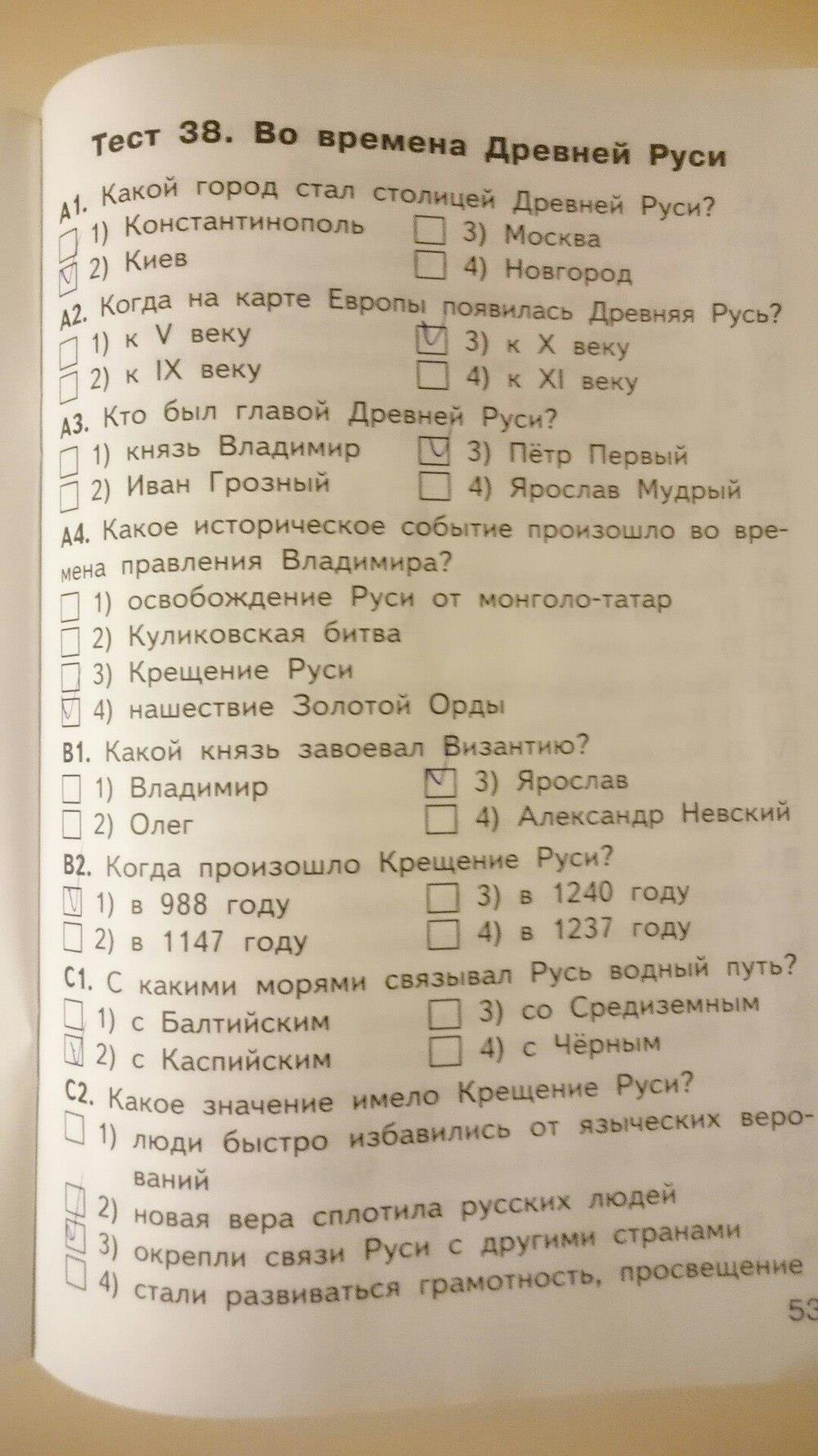 гдз 4 класс Контрольно-измерительные материалы страница 53 Окружающий мир Яценко И.Ф.
