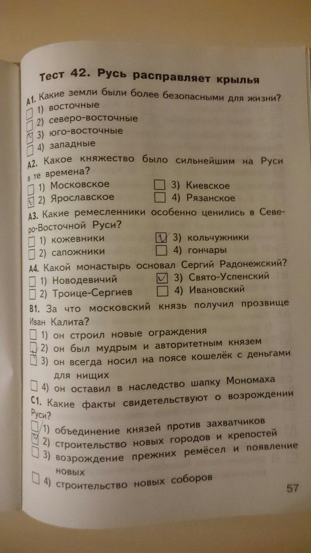 гдз 4 класс Контрольно-измерительные материалы страница 57 Окружающий мир Яценко И.Ф.