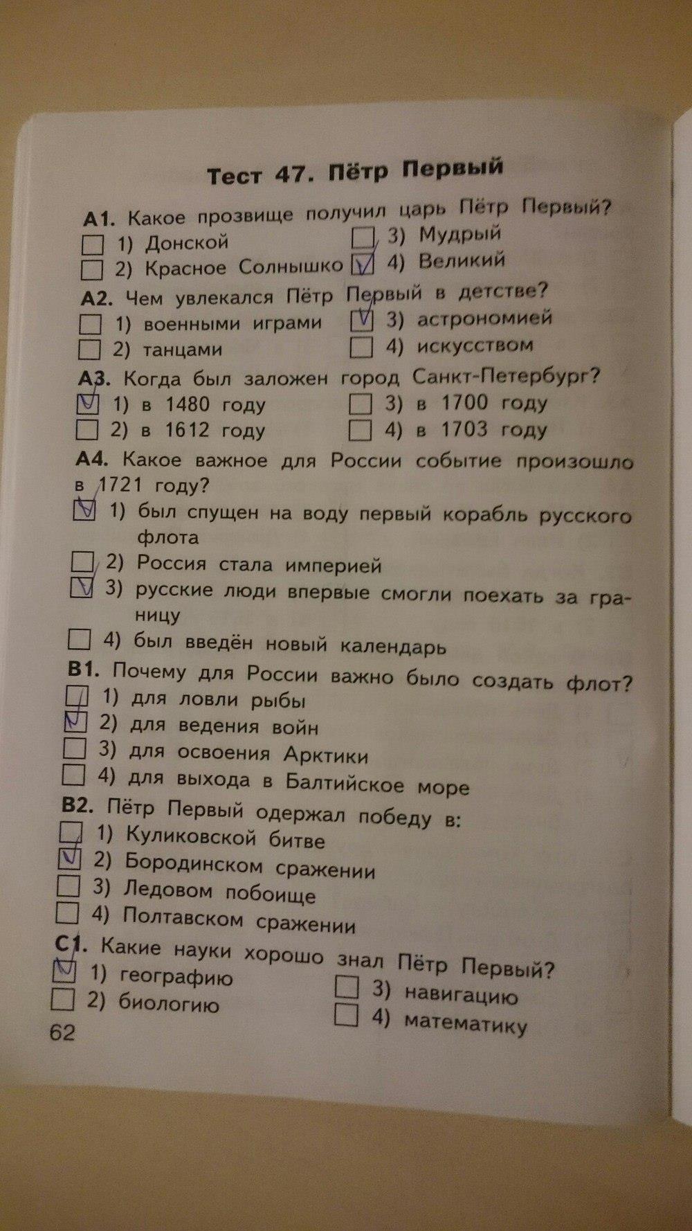 гдз 4 класс Контрольно-измерительные материалы страница 62 Окружающий мир Яценко И.Ф.